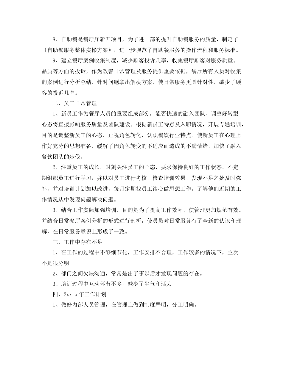 有关前台文员工作总结 _第2页