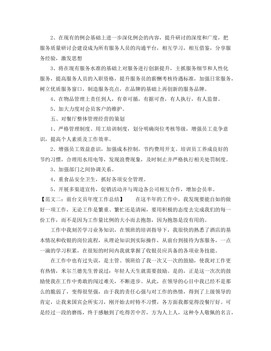 有关前台文员工作总结 _第3页