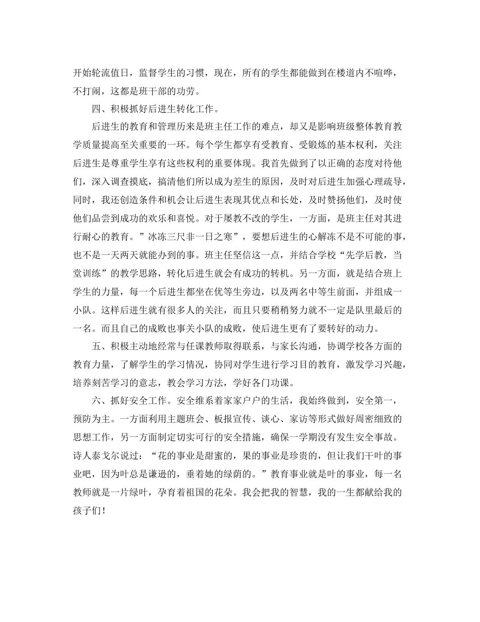 班主任德育工作的总结 _第2页