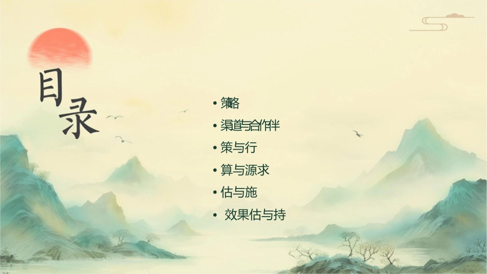 某国际商务酒店整合营销推广方案课件_第2页