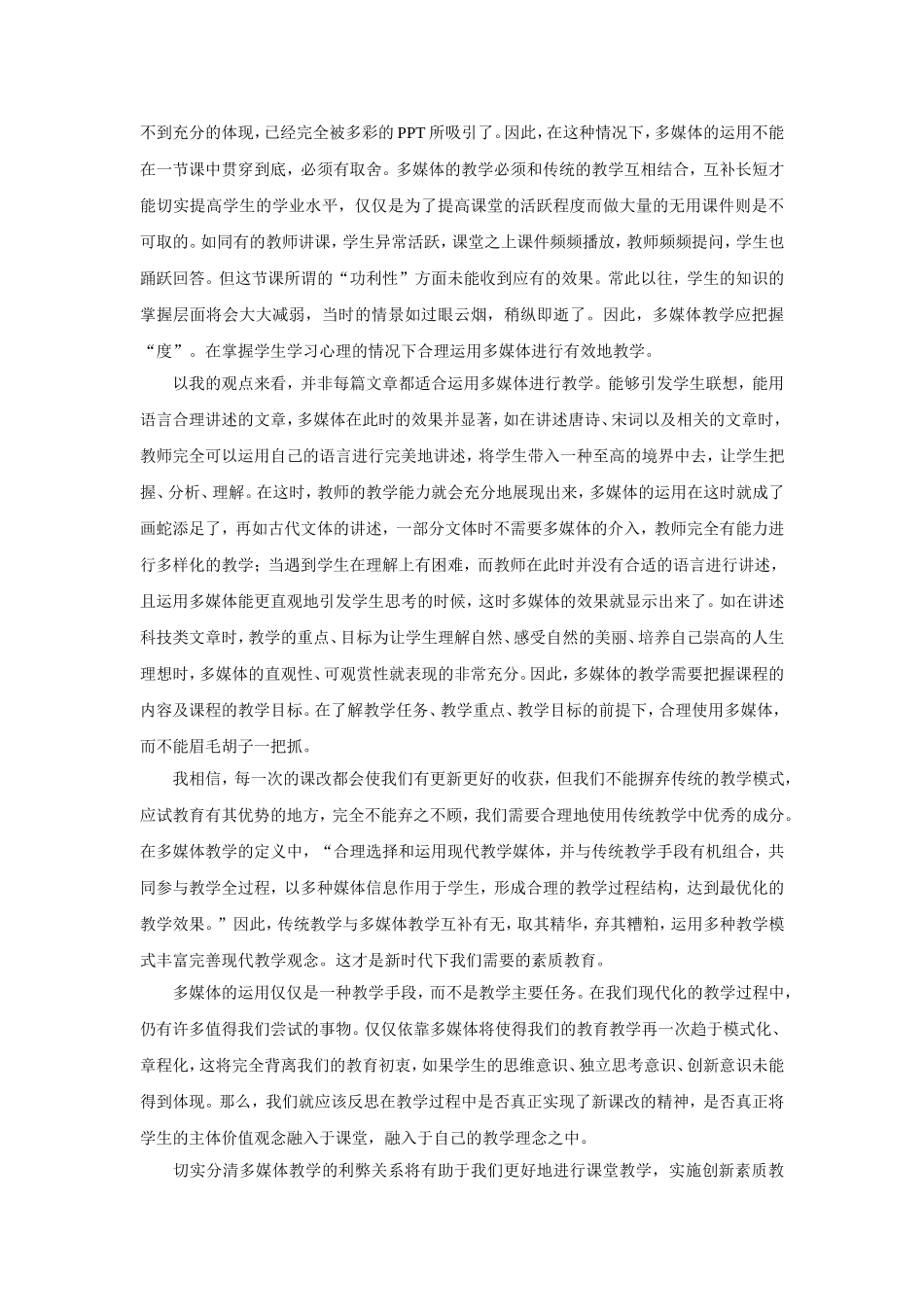 对于多媒体教学利弊的思考_第2页