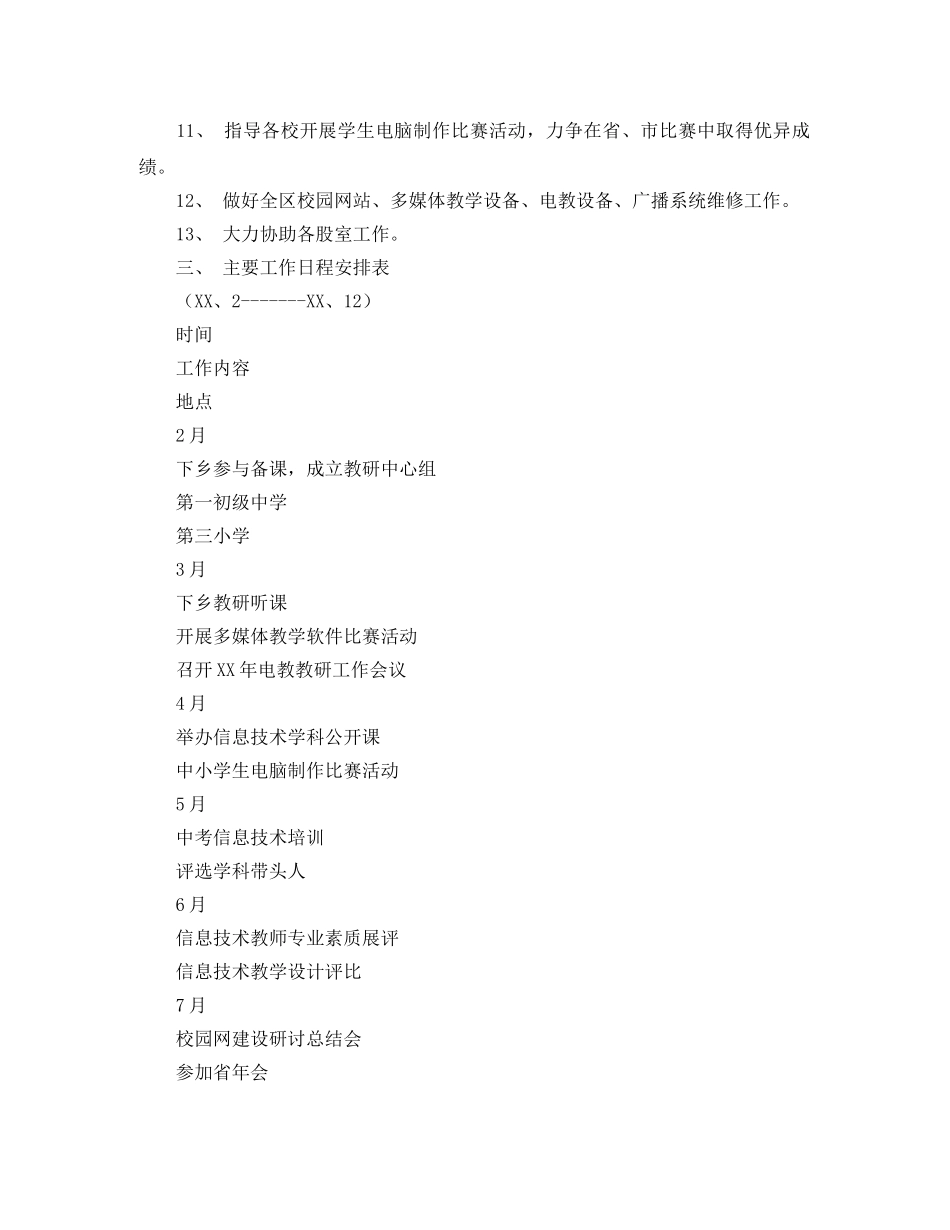 教研室电教部工作计划 _第2页