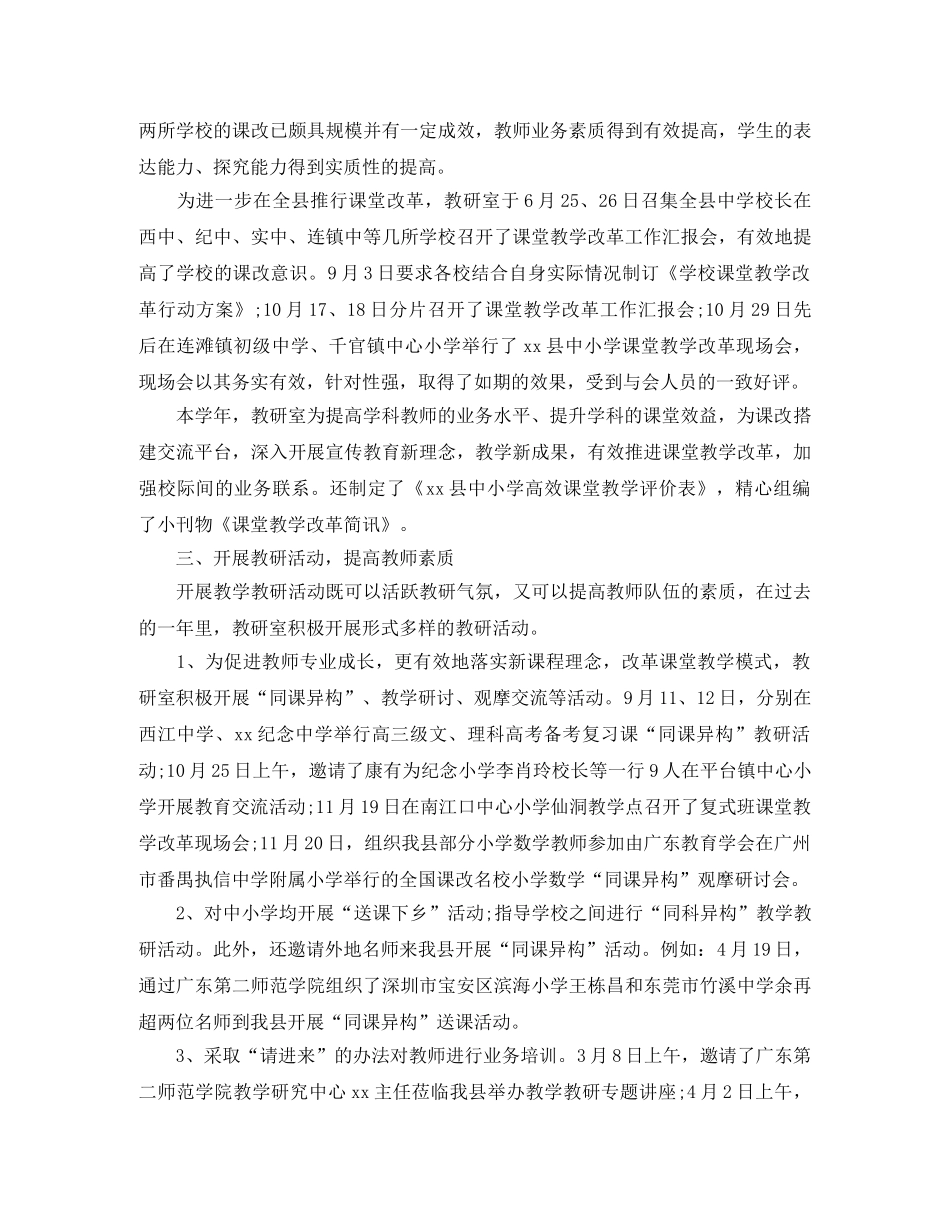 教研室年底工作总结格式范例 _第2页