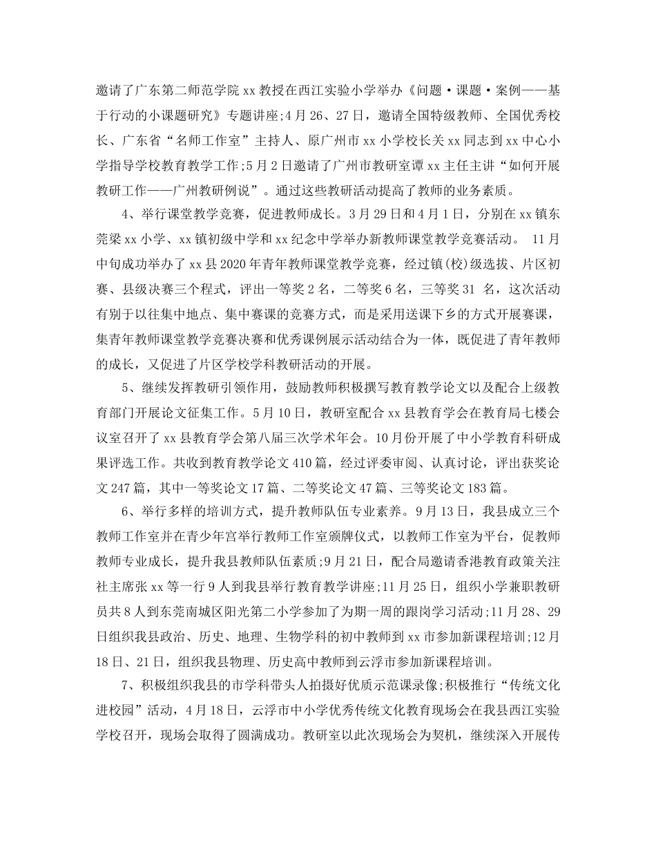 教研室年底工作总结格式范例 _第3页