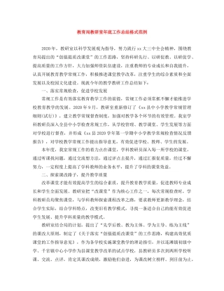 教研室年底工作总结格式范例 