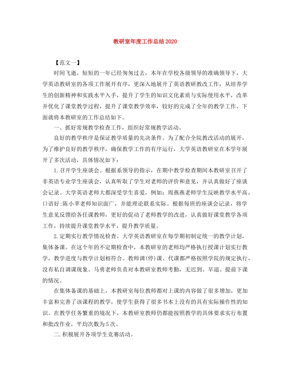 教研室年度工作总结2020 _第1页