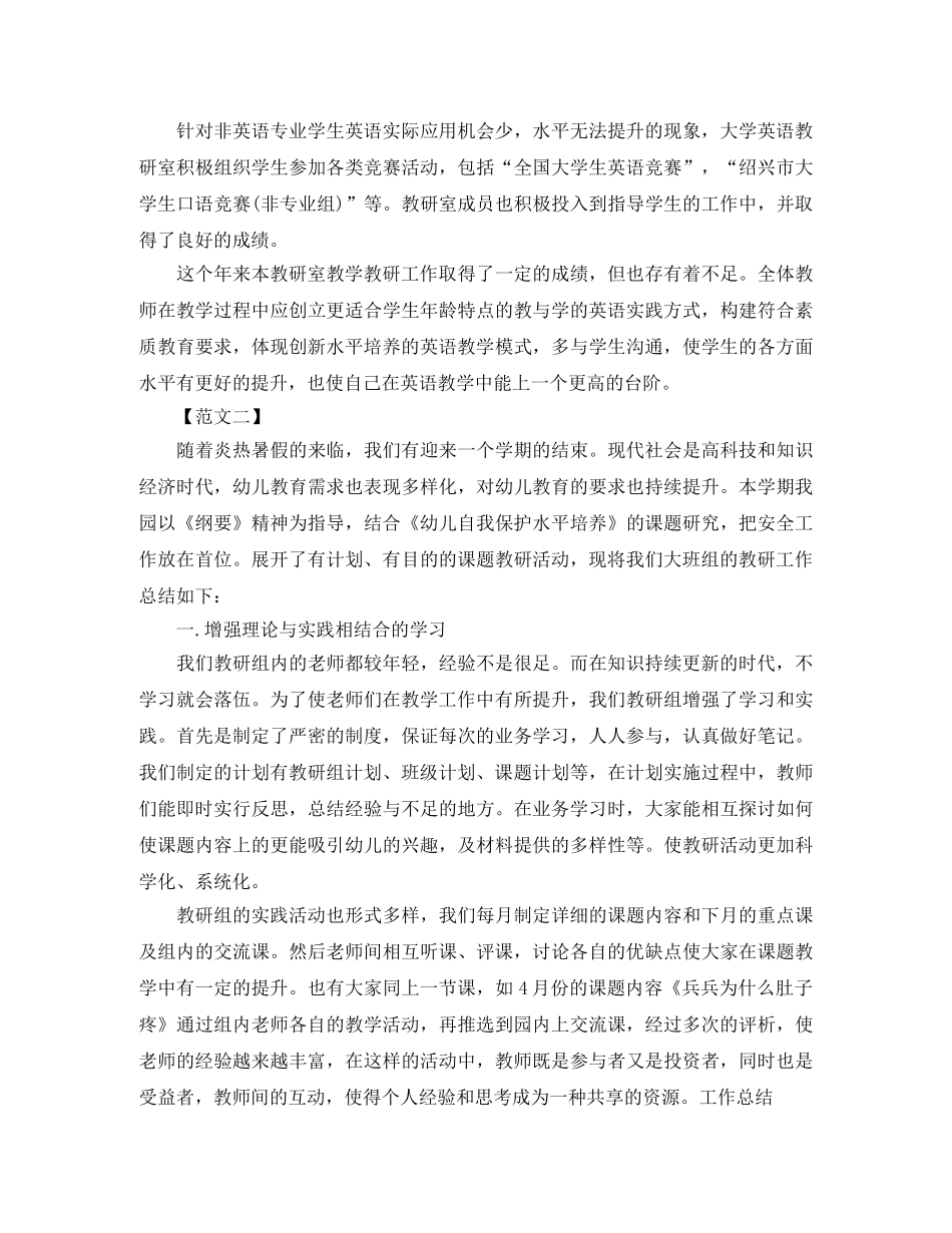 教研室年度工作总结2020 _第2页