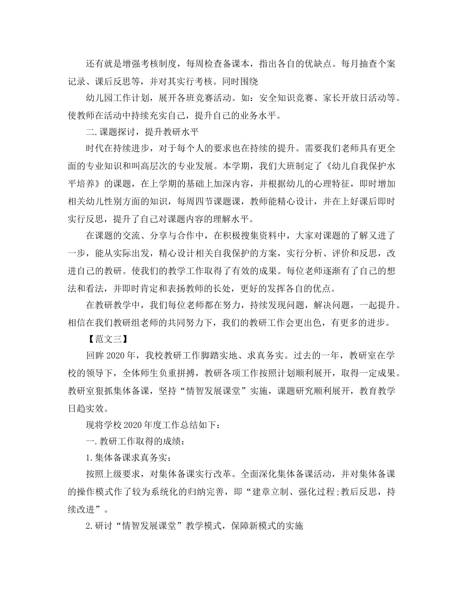 教研室年度工作总结2020 _第3页