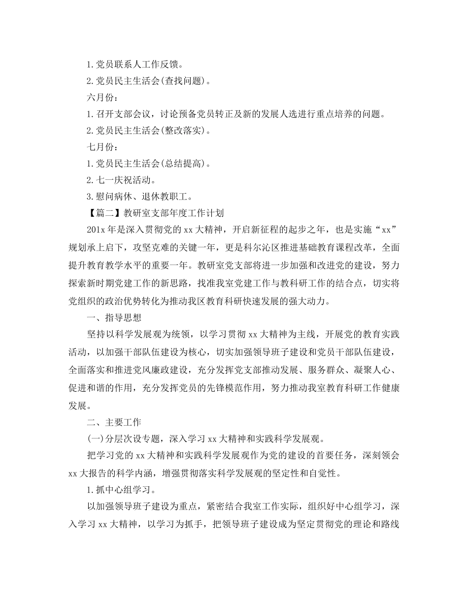 教研室支部年度工作计划【三篇】 _第2页