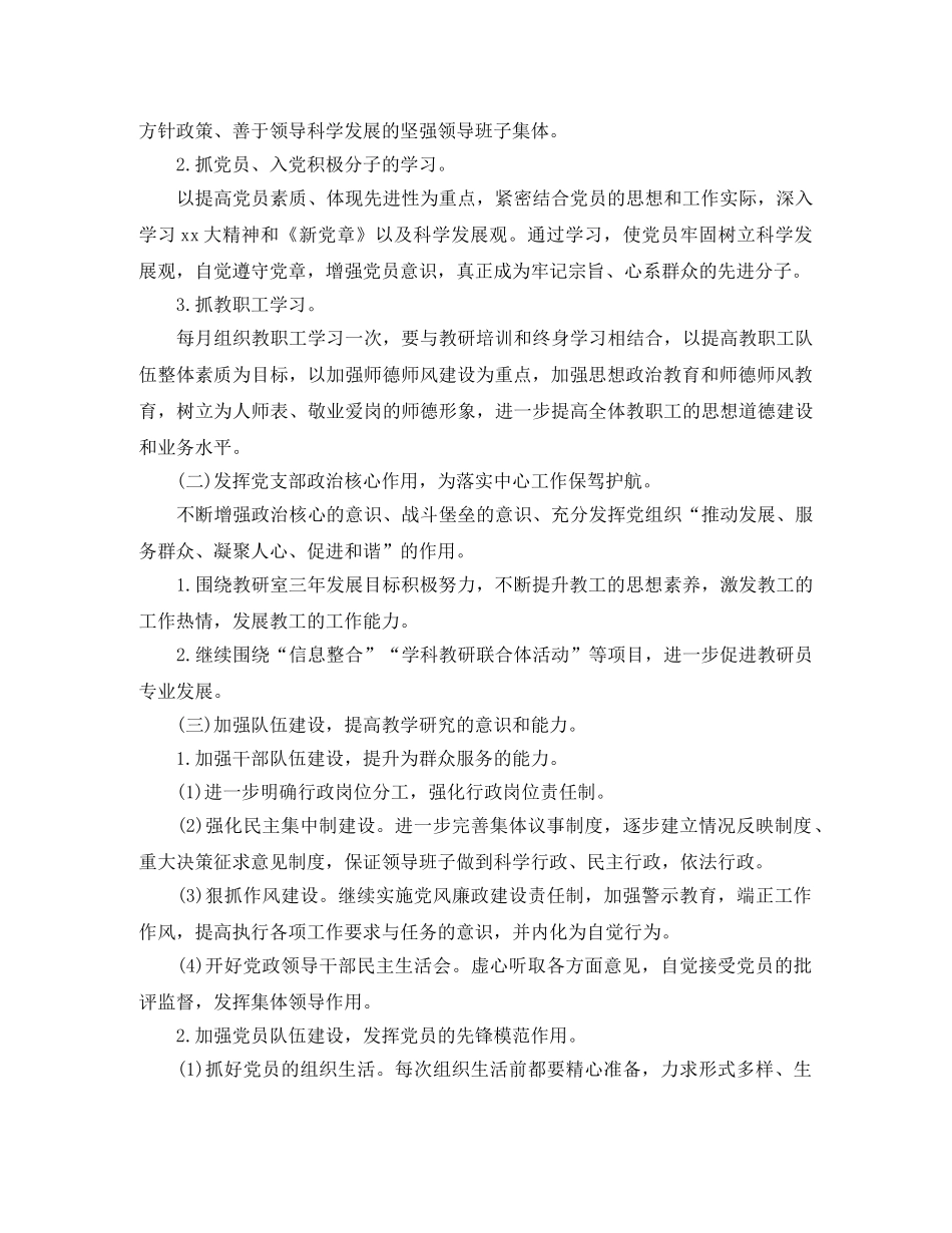 教研室支部年度工作计划【三篇】 _第3页