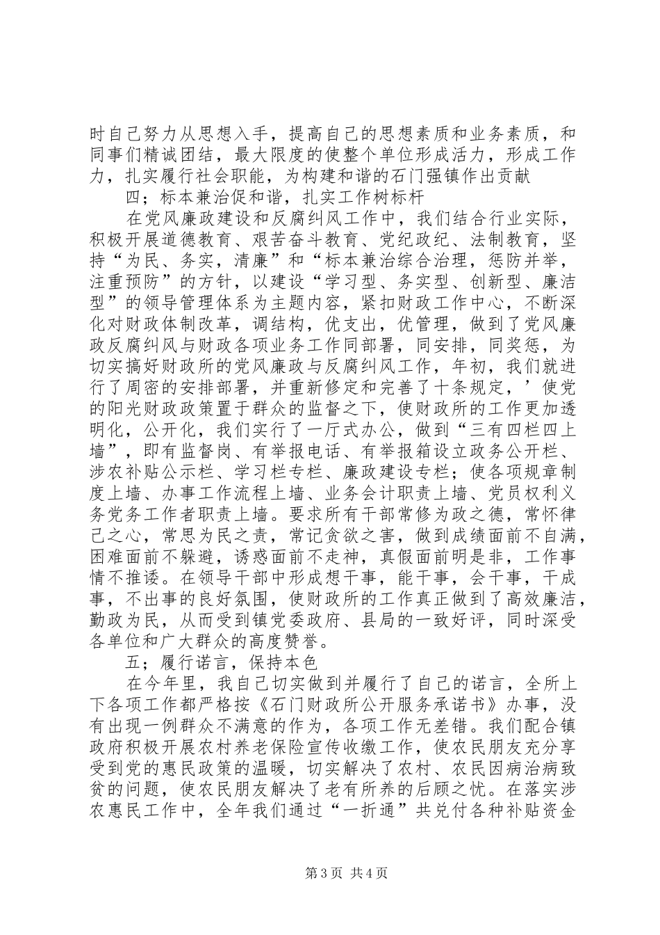 廉政建设及反腐纠风个人工作报告_第3页