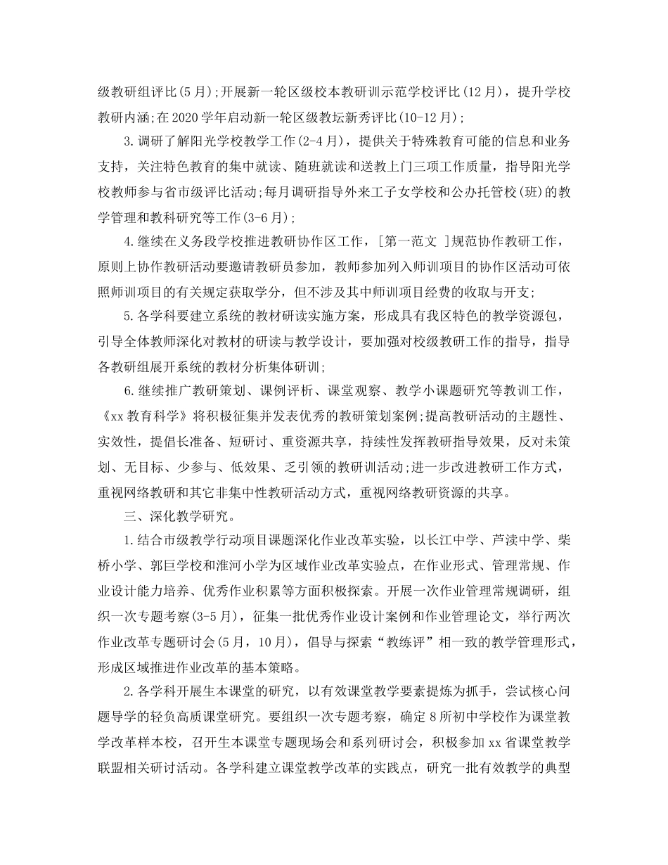 教研室本学期工作计划 _第2页