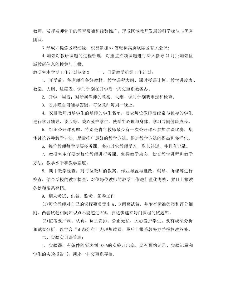 教研室本学期工作计划 _第3页