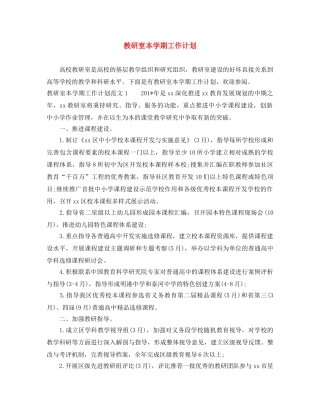 教研室本学期工作计划 