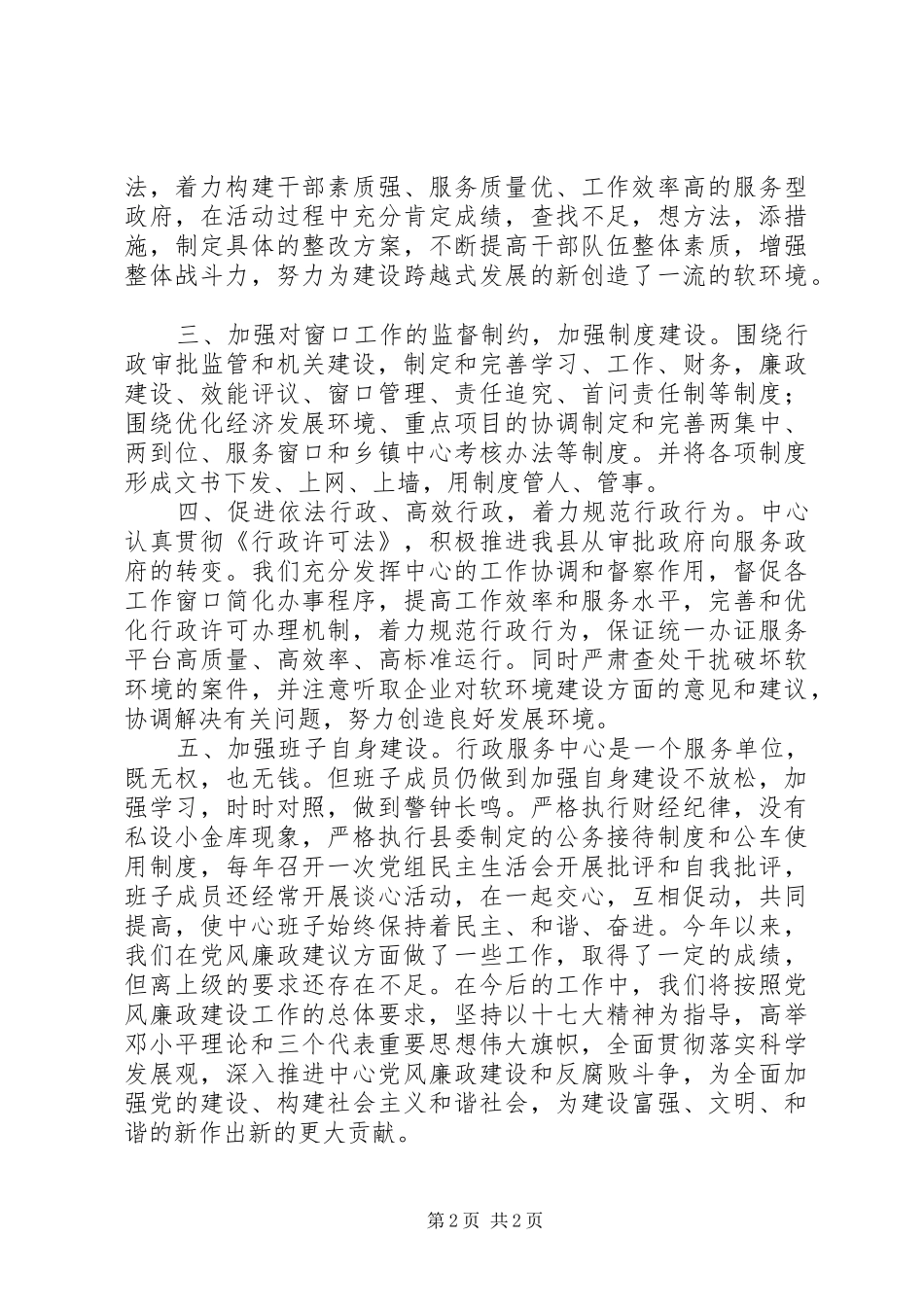 廉政工作自查汇报_第2页