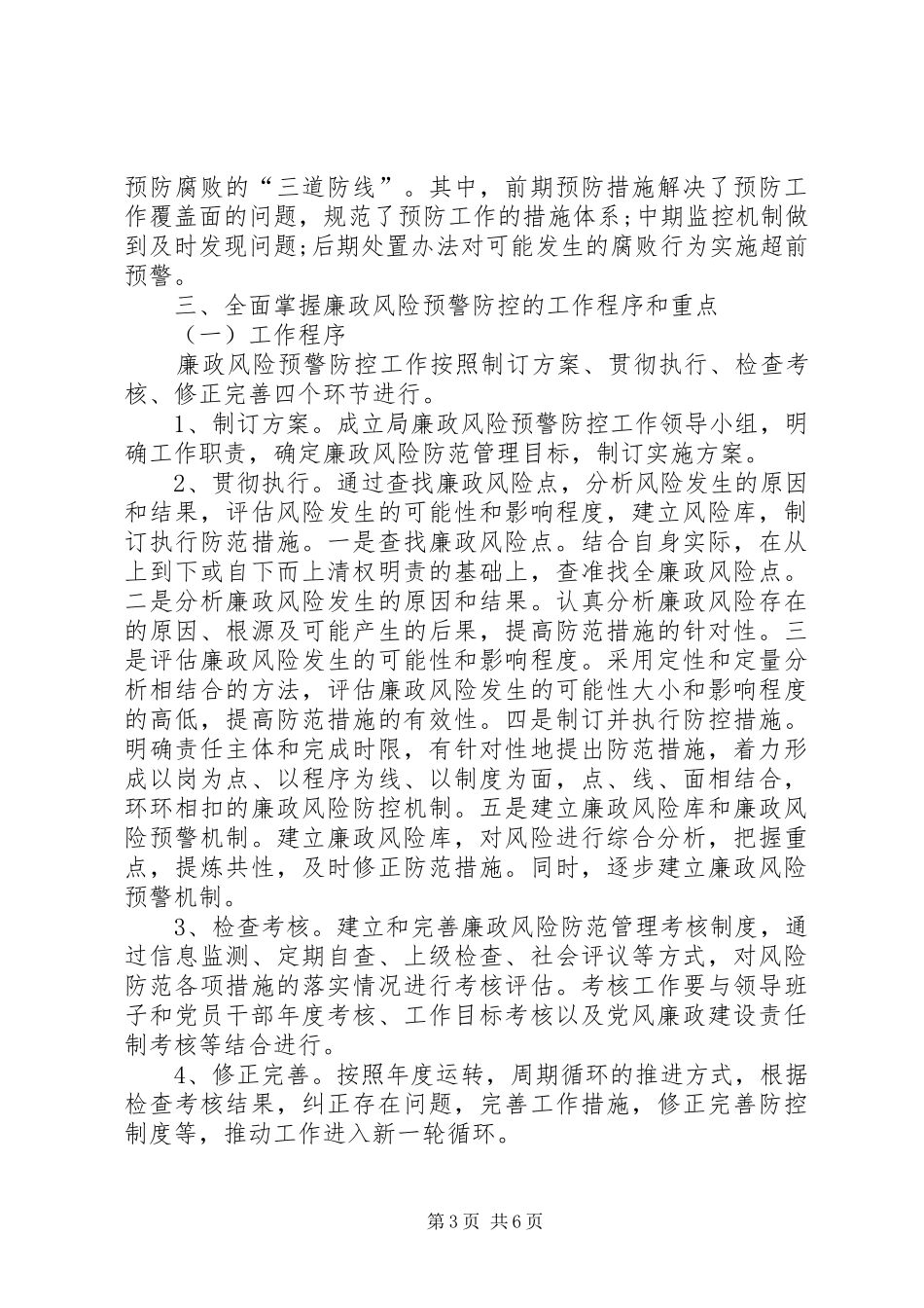 廉政风险预警防控调查研究报告_第3页