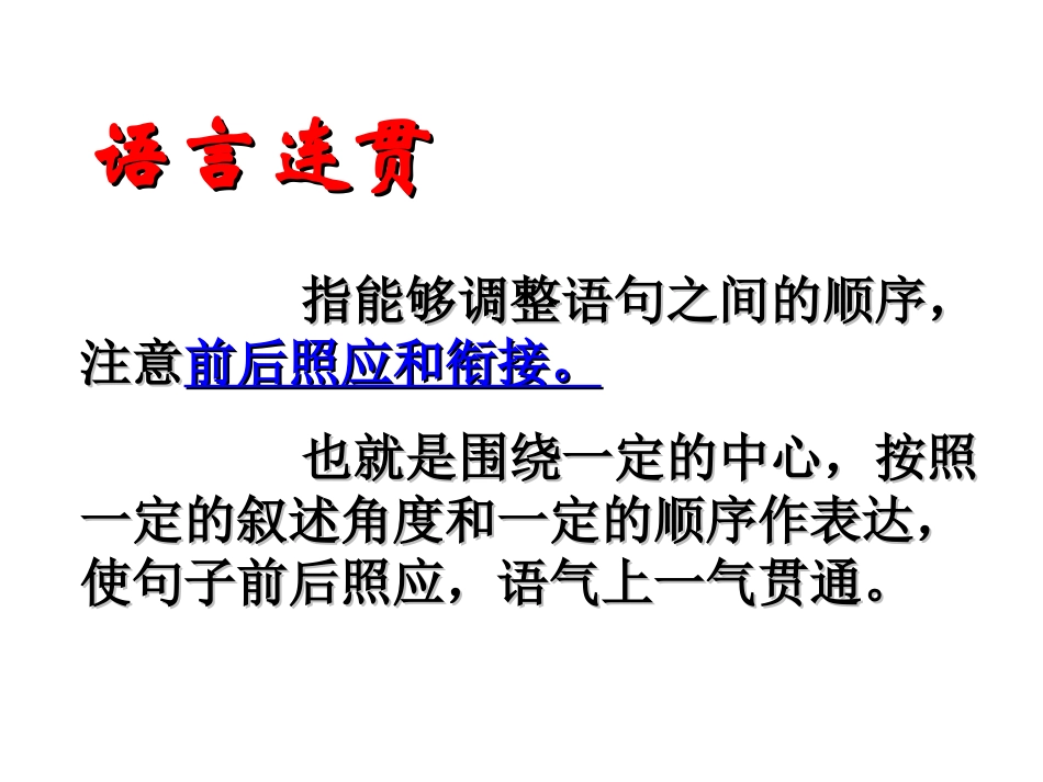 2014年高考语言连贯排序题_第2页