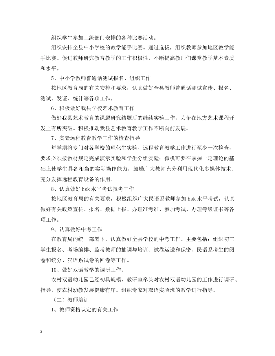 教研室年度工作计划及工作要点 _第2页