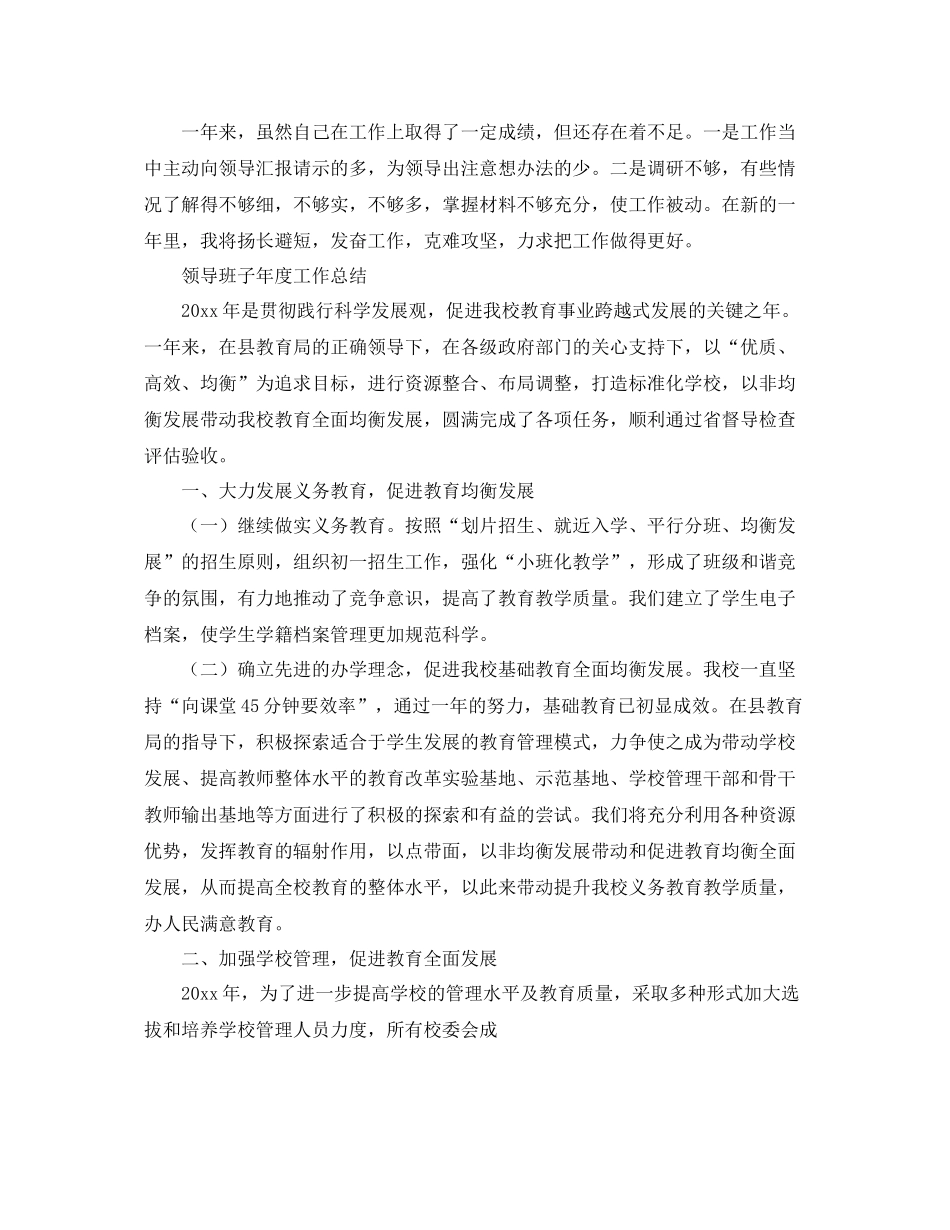 关于秘书的年度工作总结【三篇】 _第2页