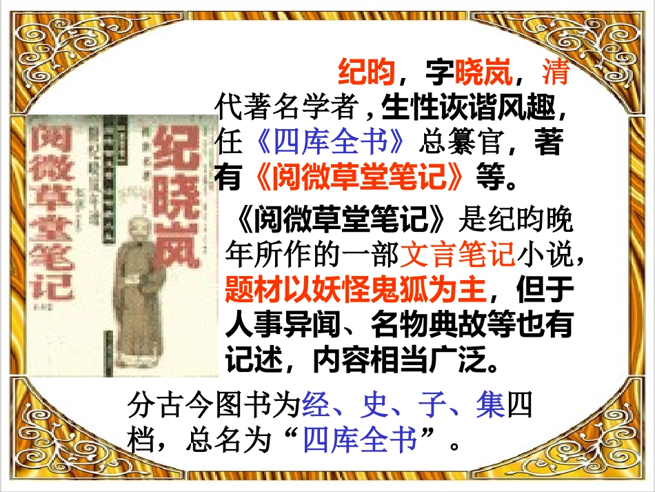 河中石兽 (4)_第2页