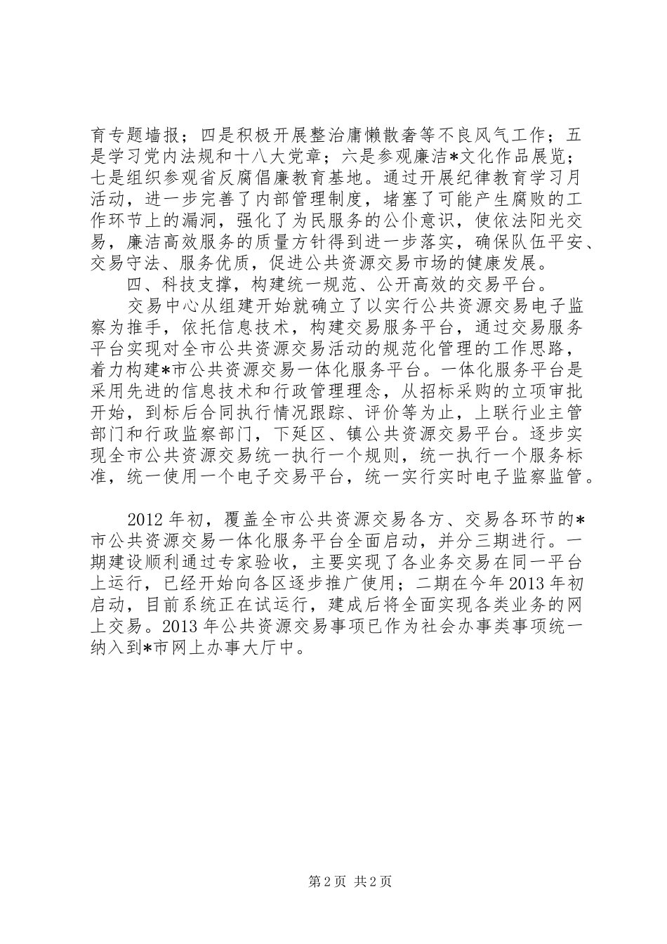 廉政风险防控工作情况报告_第2页