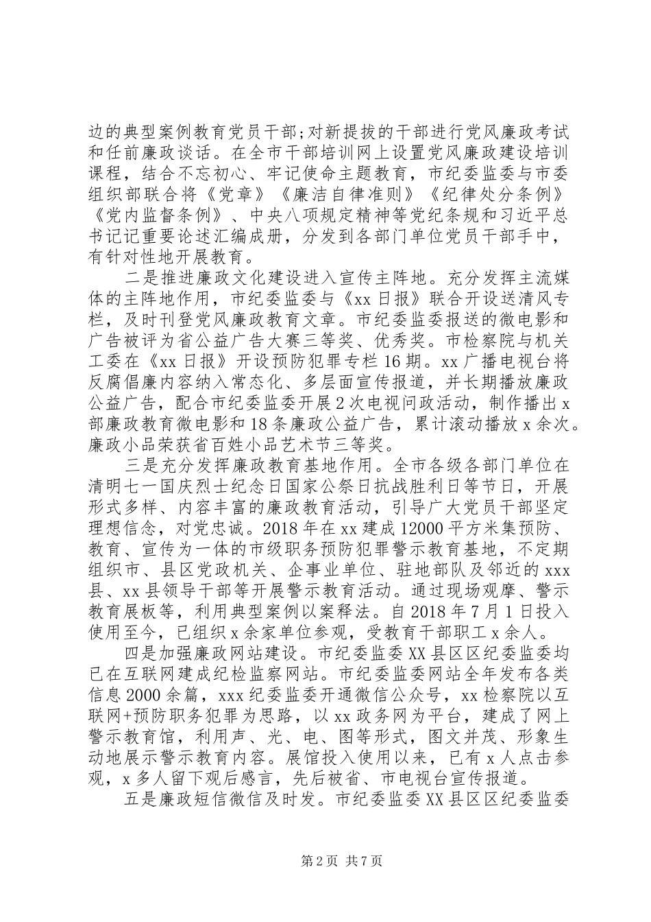 廉政文化建设情况调研报告_第2页