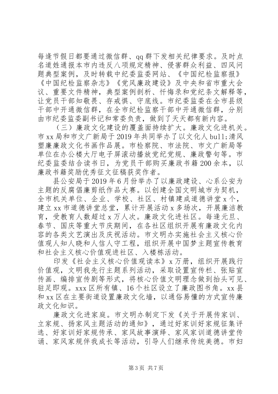 廉政文化建设情况调研报告_第3页