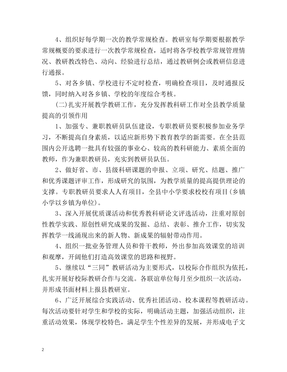 教研室工作计划2 _第2页