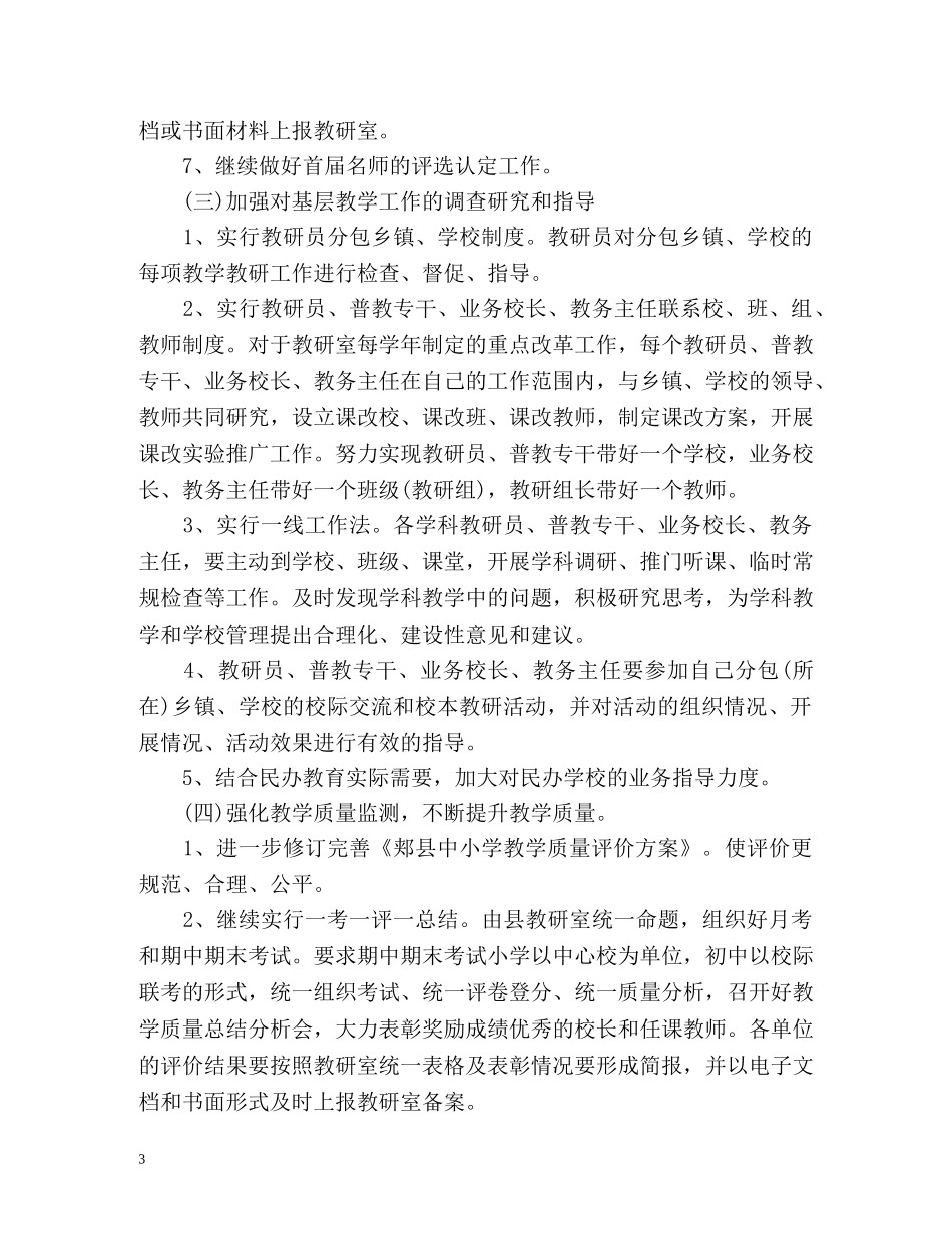 教研室工作计划2 _第3页