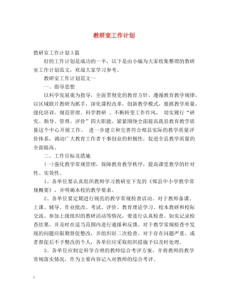 教研室工作计划2 