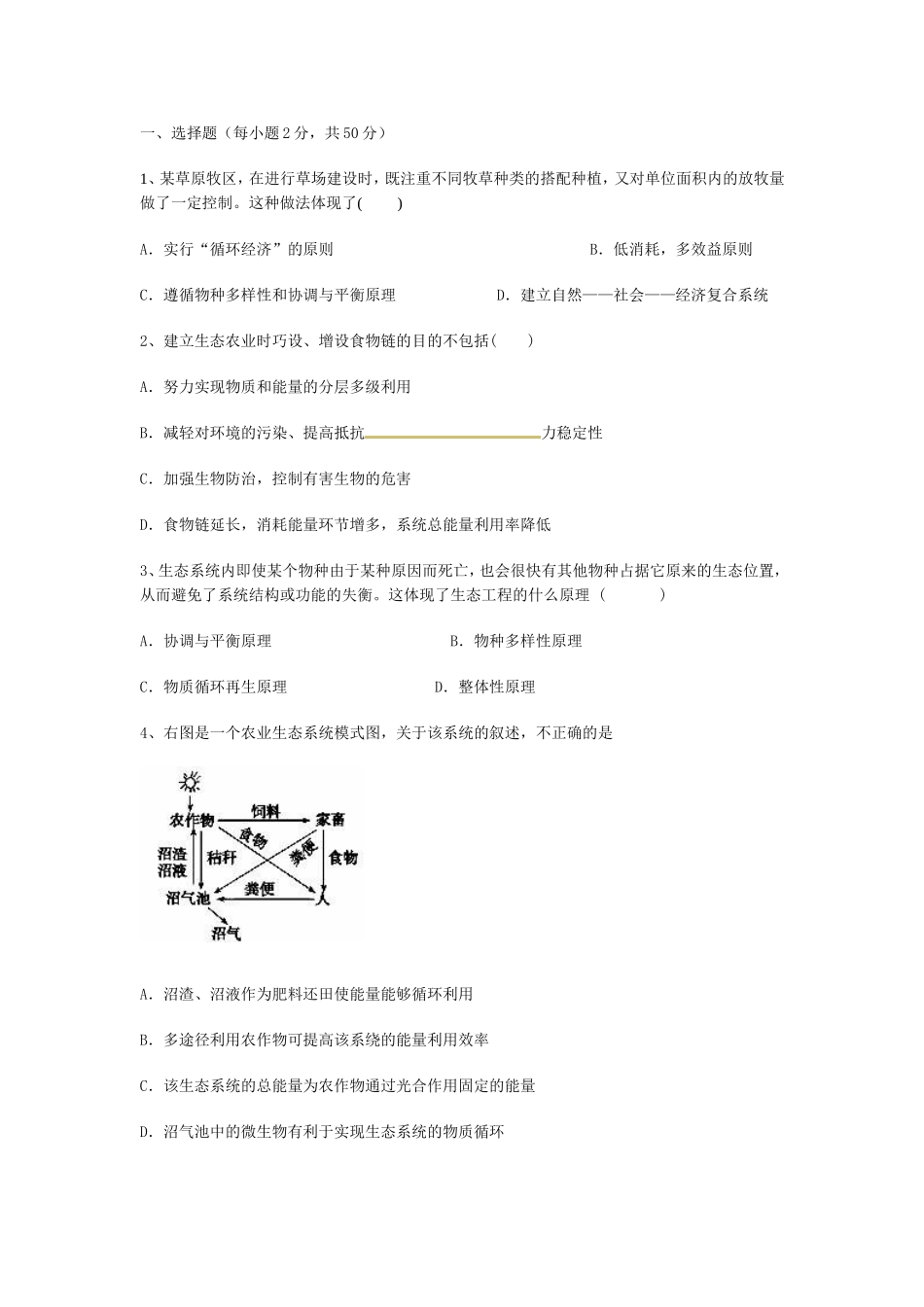 选修三月考试题_第1页