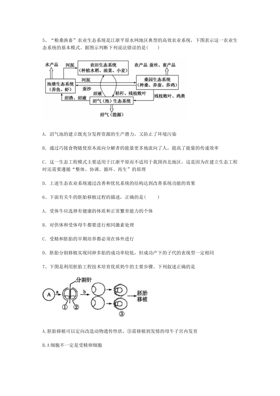 选修三月考试题_第2页