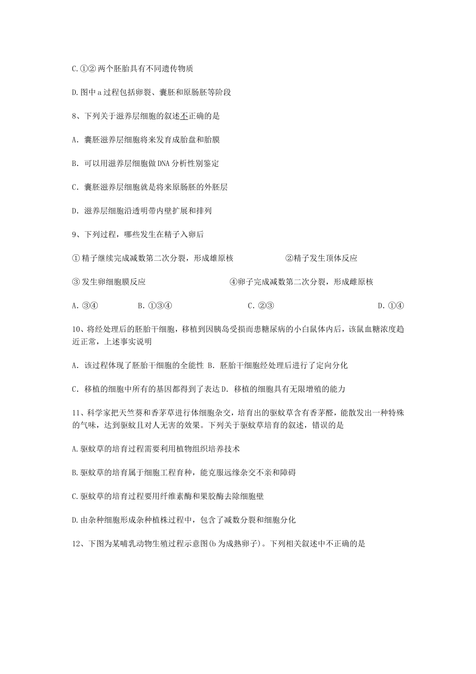 选修三月考试题_第3页
