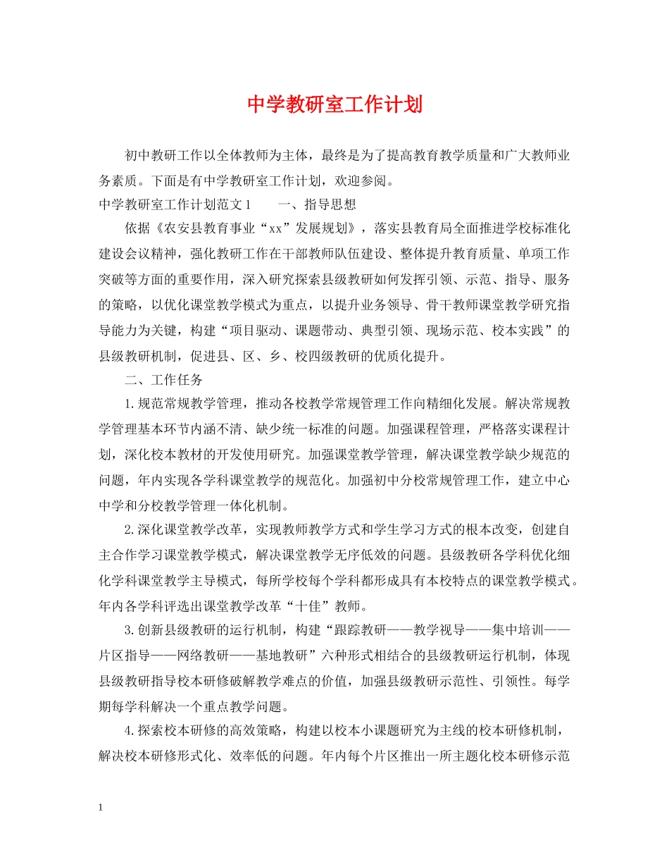 教研室工作计划 _第1页