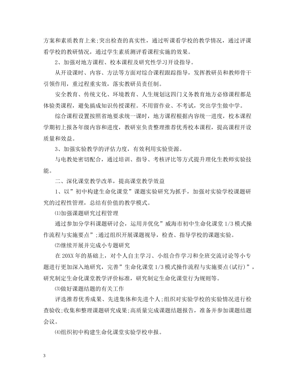 教研室工作计划 _第3页