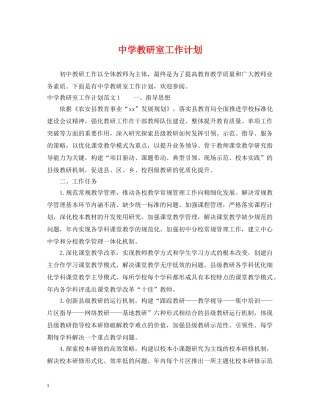 教研室工作计划 