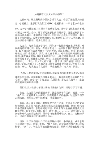 如何摘取文言文知识的硕果