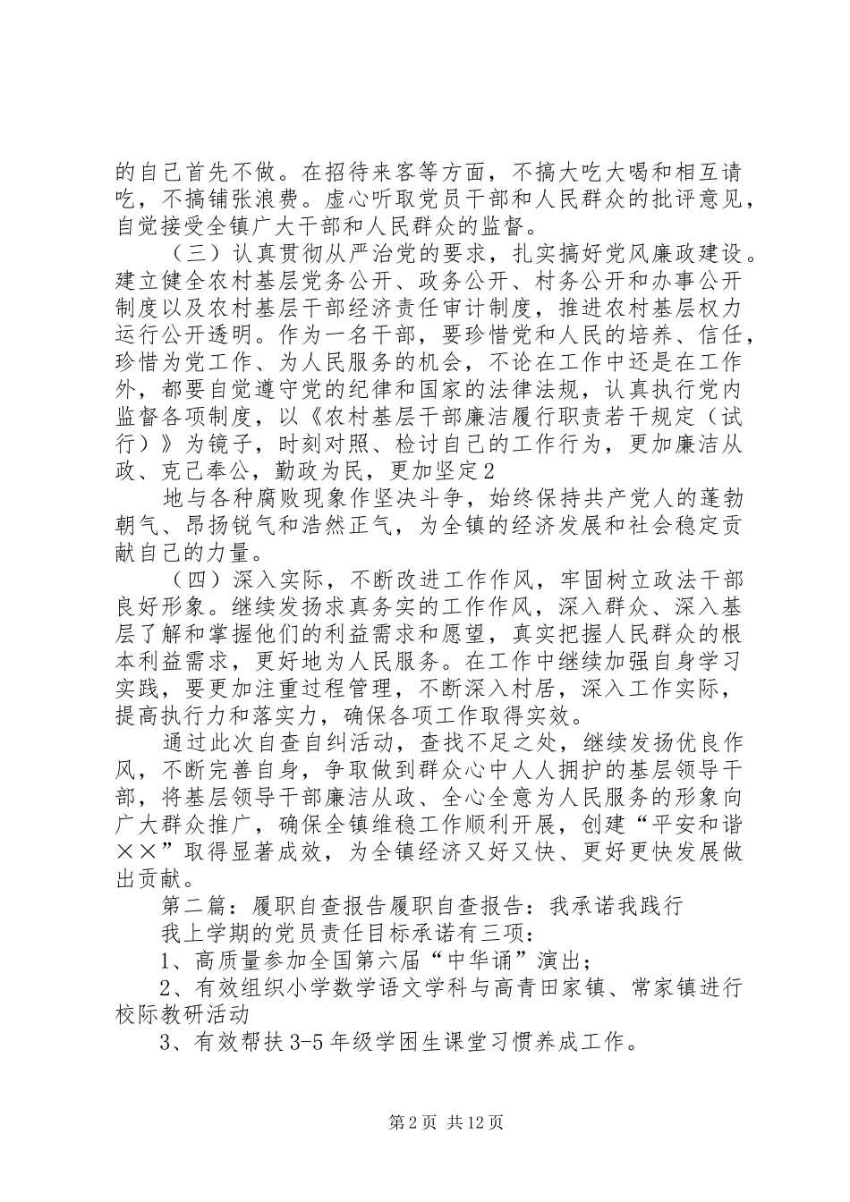 廉政履职自查报告_第2页