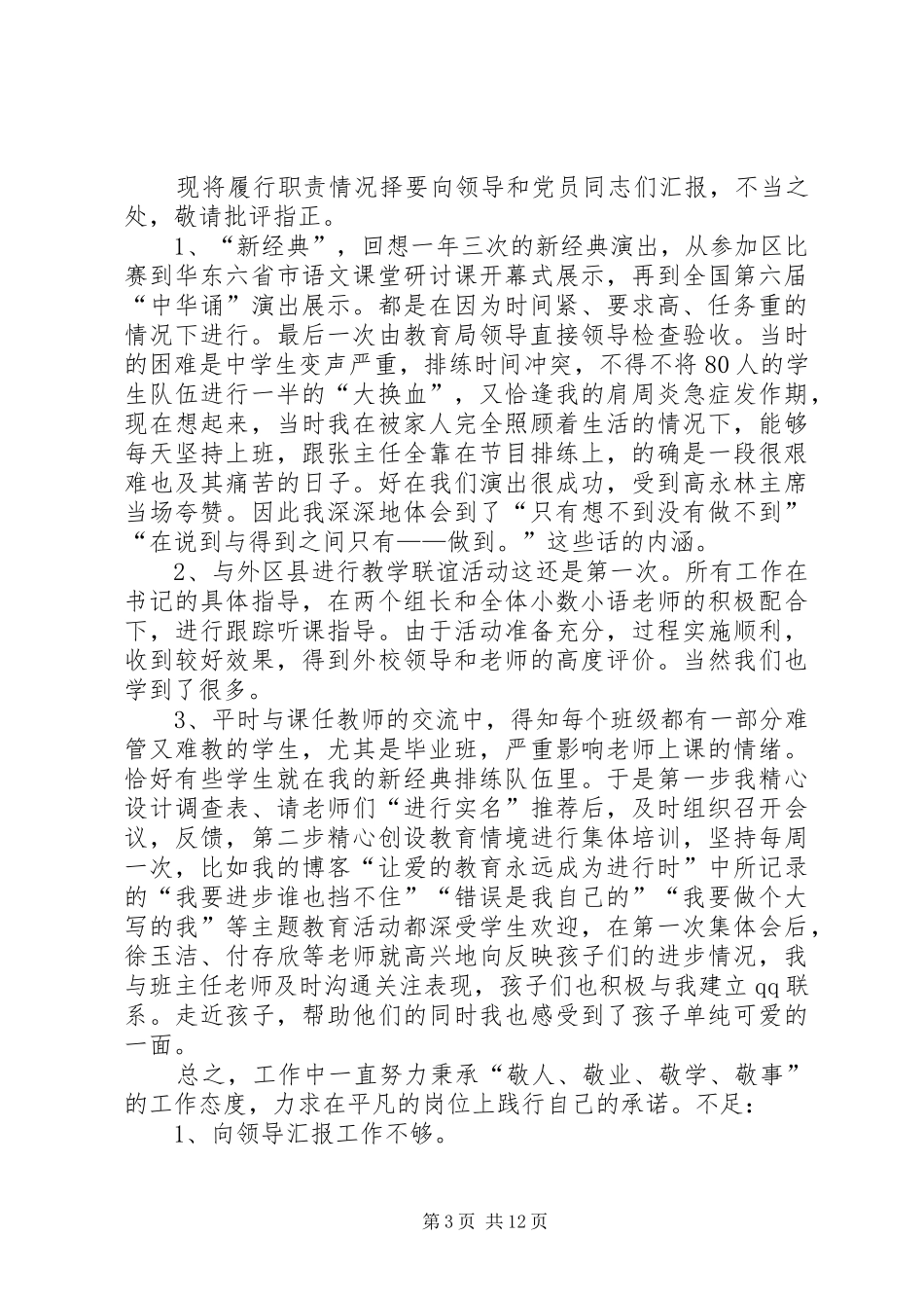 廉政履职自查报告_第3页