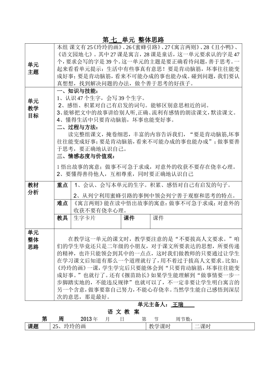 二下第7、8单元（王瑞）_第1页