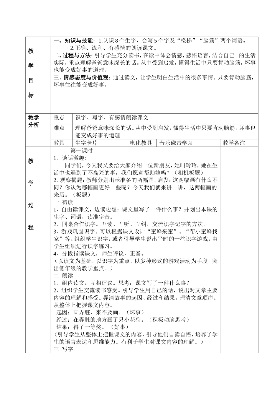 二下第7、8单元（王瑞）_第2页