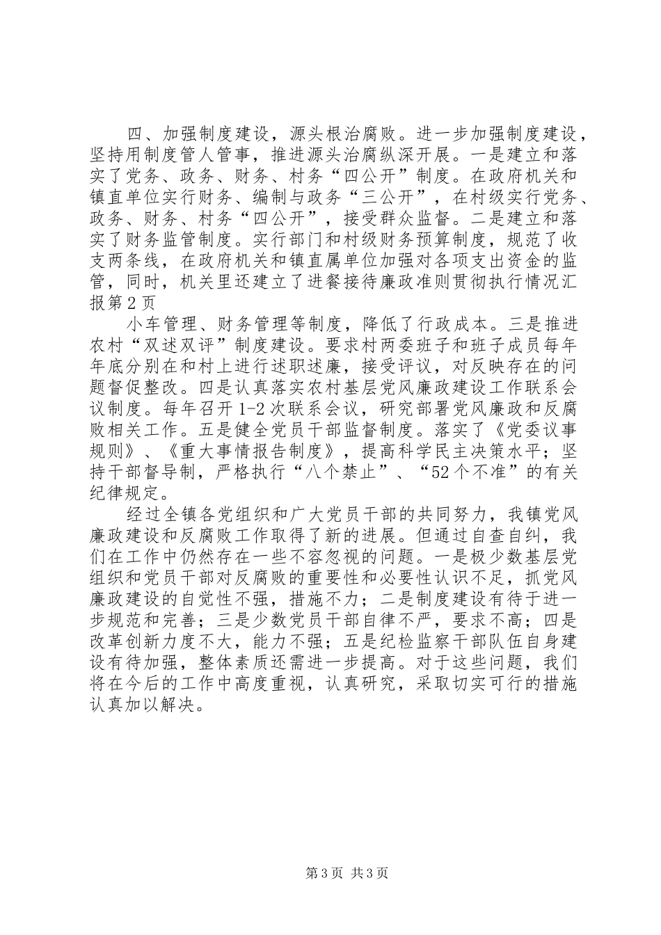 廉政准则贯彻执行情况汇报_第3页