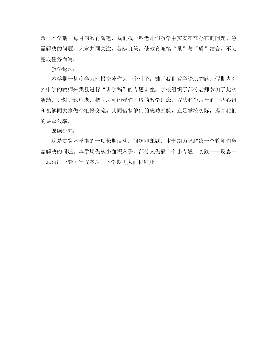 教研室工作的计划范文 _第2页