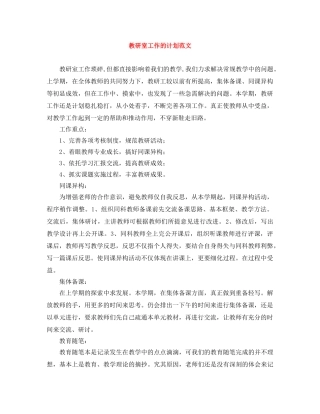 教研室工作的计划范文 