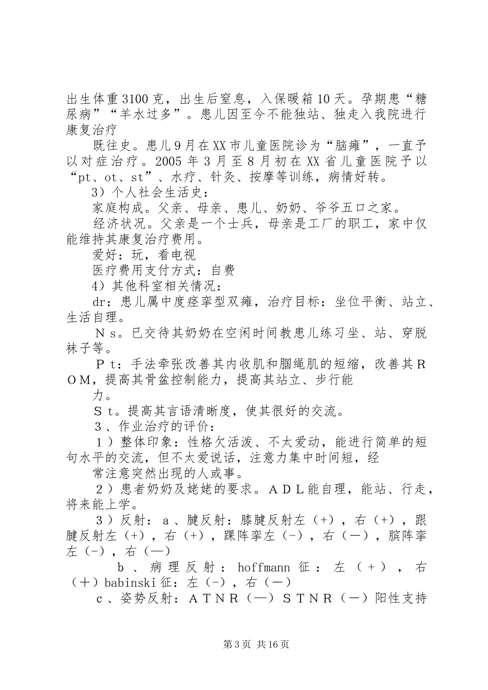 康复科整改报告_第3页