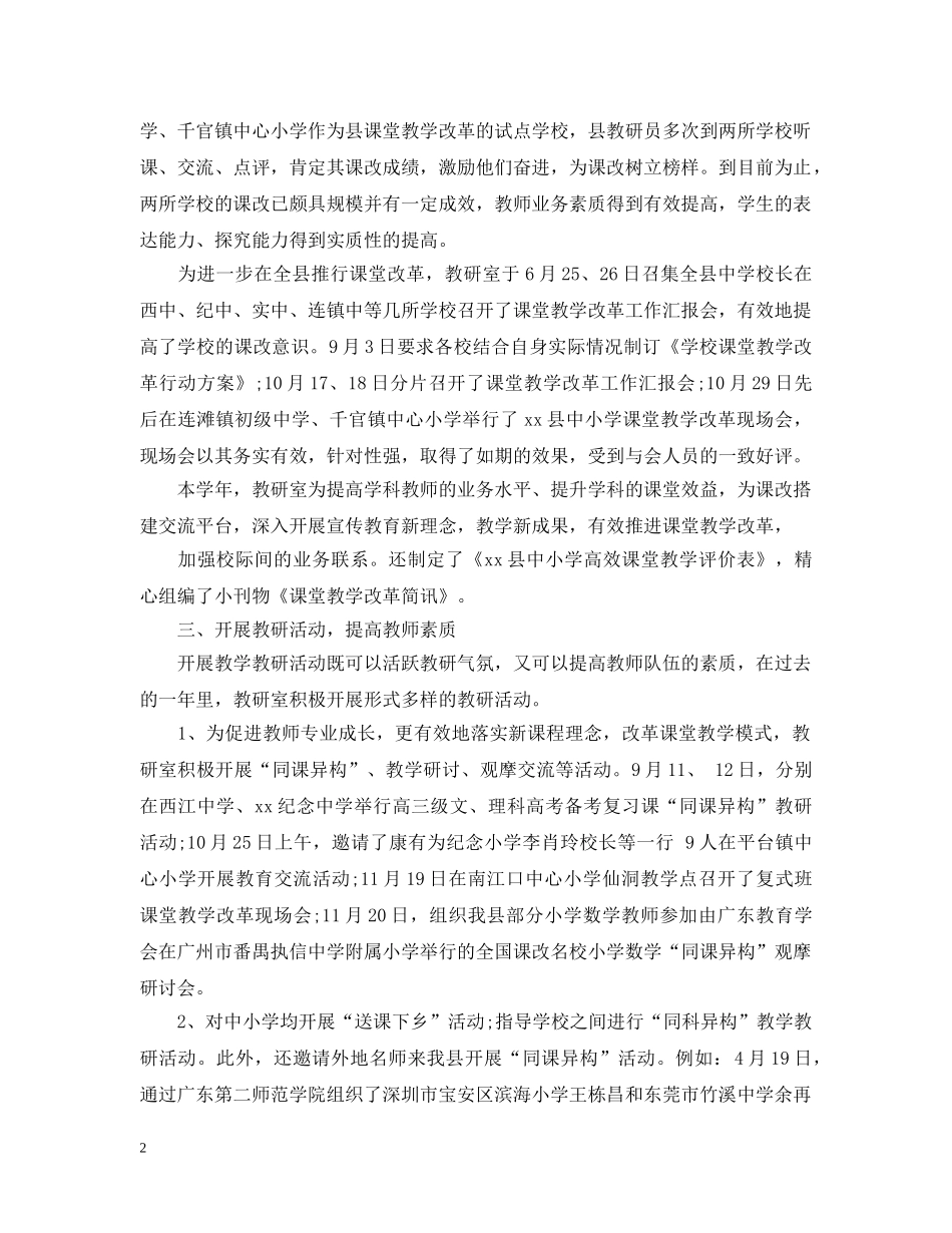 教研室工作总结2 _第2页