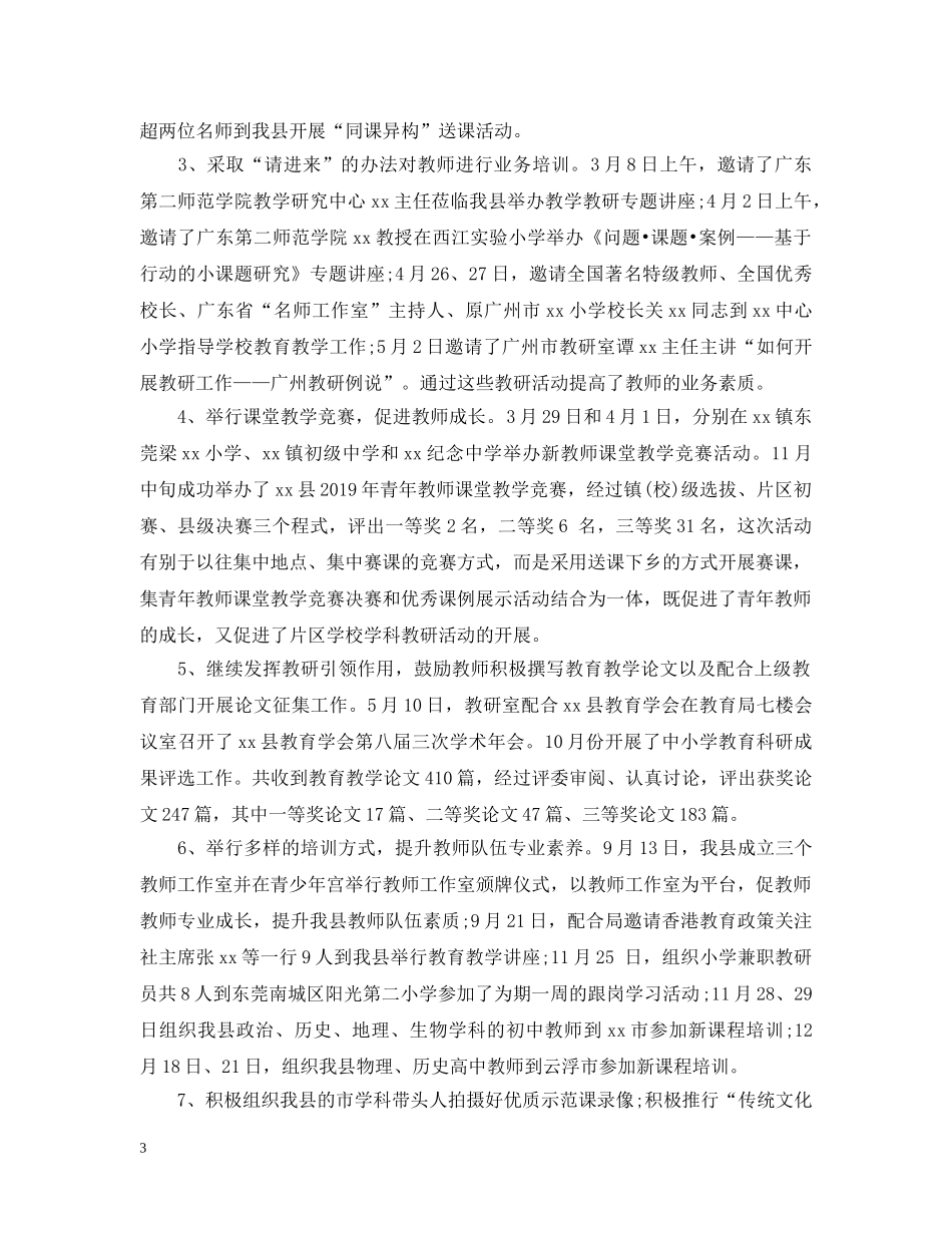 教研室工作总结2 _第3页