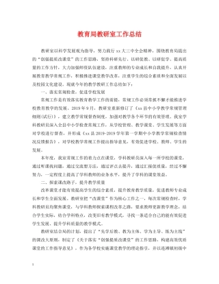 教研室工作总结2 