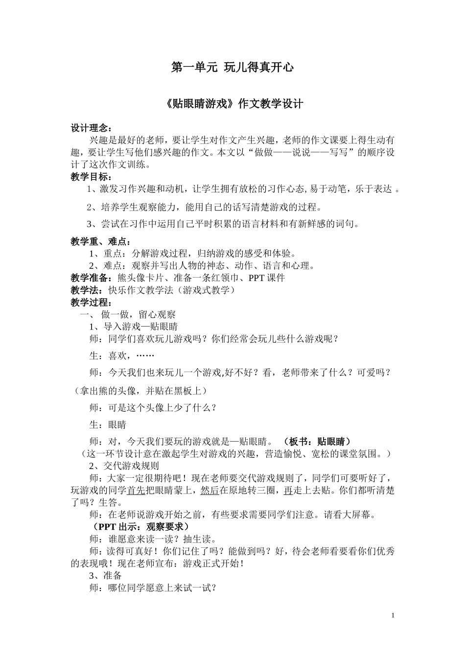 三年级上册习作一、二单元导学设计_第1页