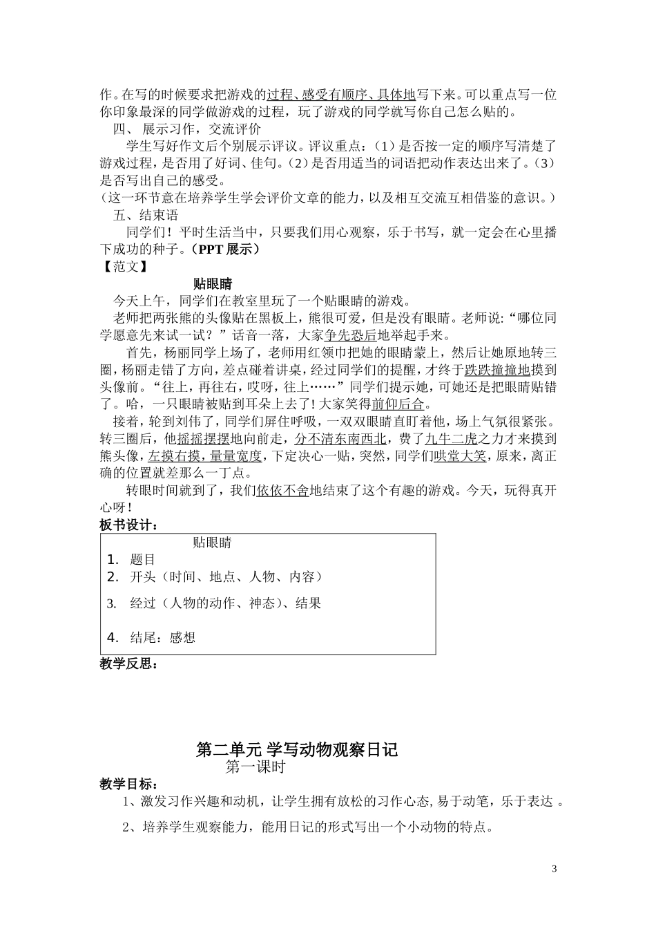 三年级上册习作一、二单元导学设计_第3页